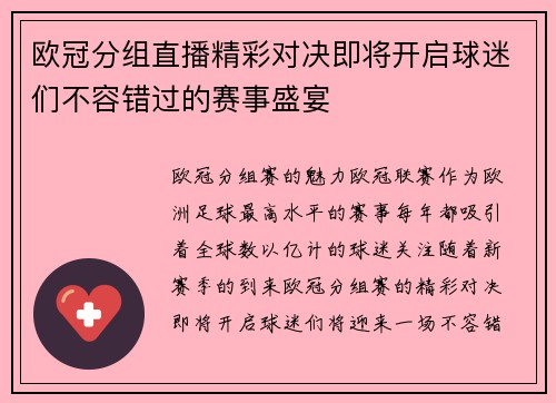 欧冠分组直播精彩对决即将开启球迷们不容错过的赛事盛宴