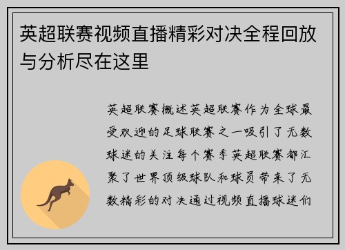 英超联赛视频直播精彩对决全程回放与分析尽在这里